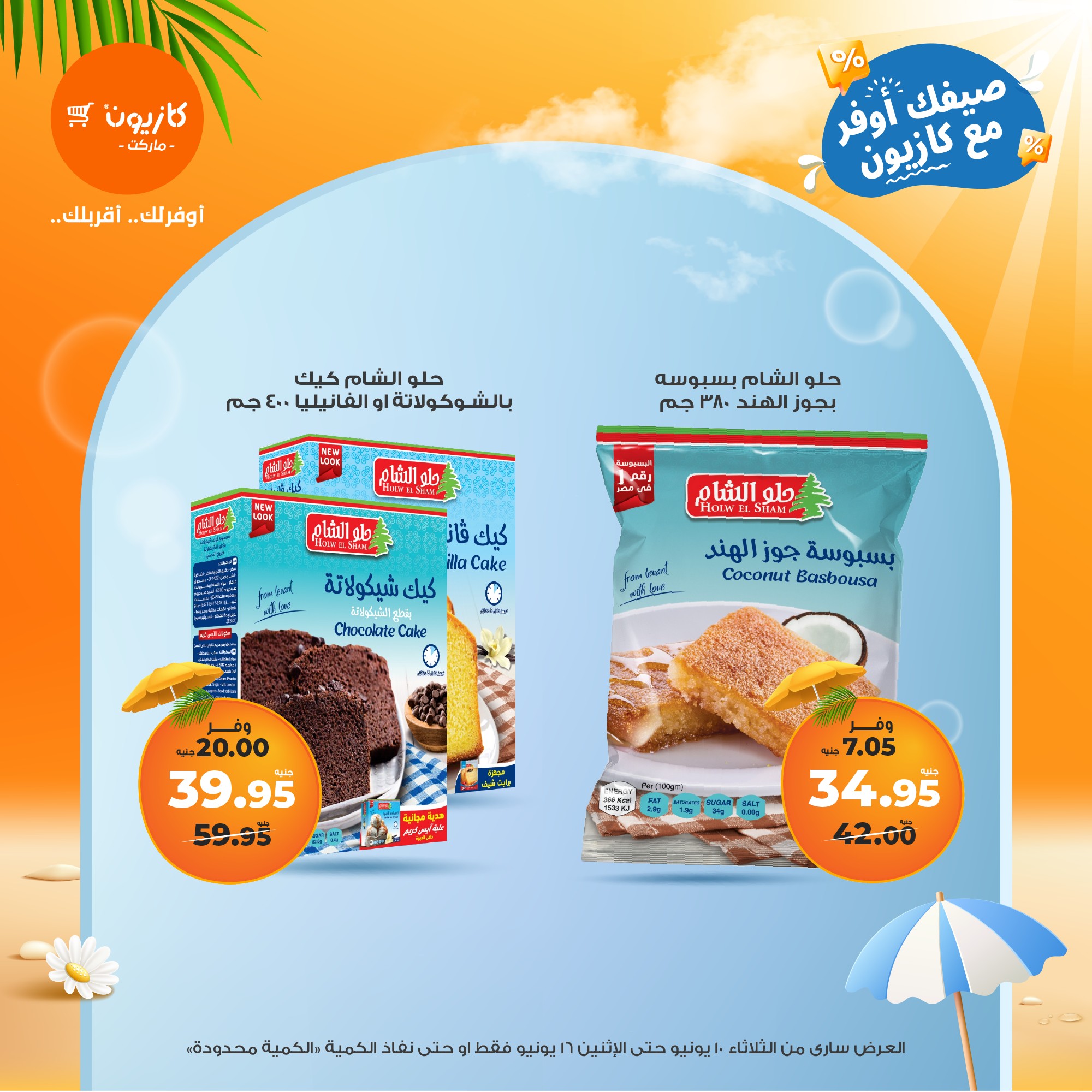 kazyon offers from 10jun to 16jun 2025 عروض كازيون من 10 يونيو حتى 16 يونيو 2025 صفحة رقم 24